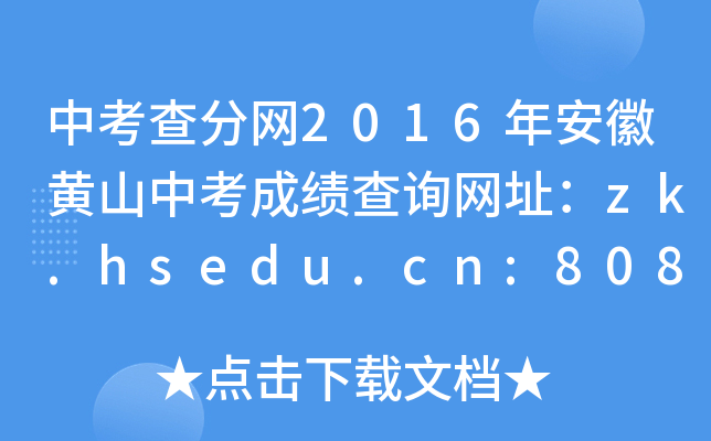 п־W(wng)2016갲SɽпɿԃW(wng)ַzk.hsedu.cn:8080