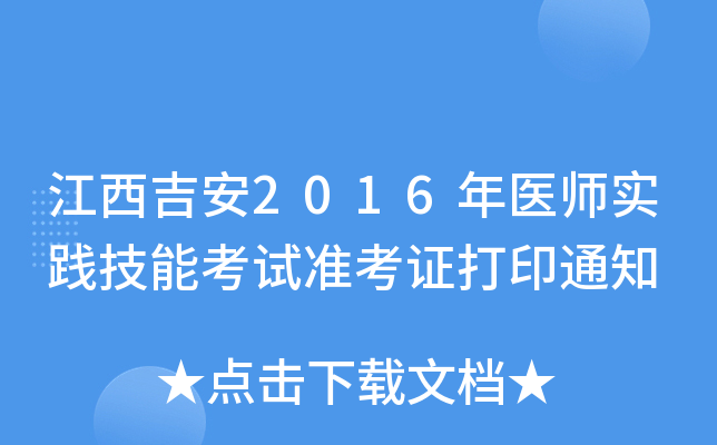 2016t(y)(sh)`ܿԇ(zhn)Cӡ֪ͨ