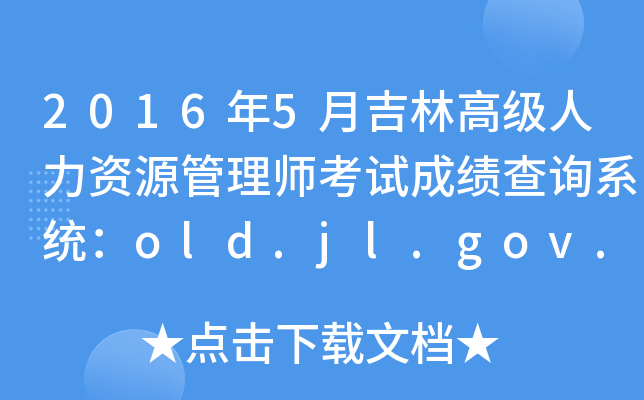 20165¼ָ߼(j)YԴ펟ԇɿԃϵy(tng)old.jl.gov.cn