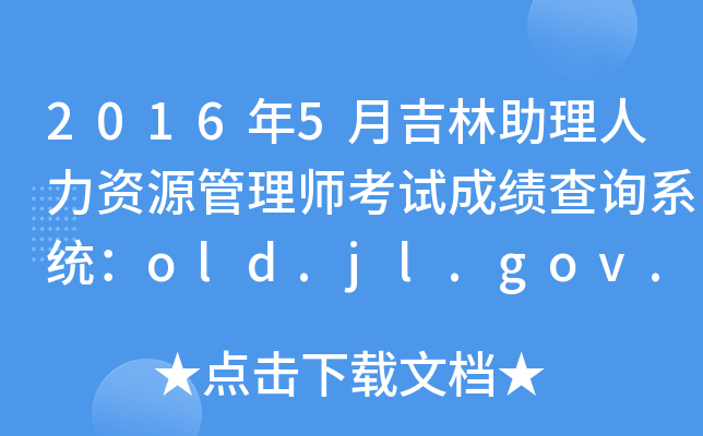20165¼YԴ펟ԇɿ(j)ԃϵy(tng)old.jl.gov.cn
