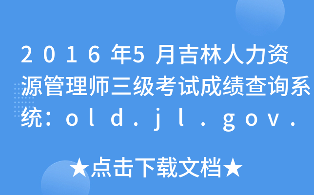 20165¼YԴ펟(j)ԇɿ(j)ԃϵy(tng)old.jl.gov.cn