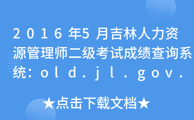 20165¼YԴ펟ԇɿԃϵy(tng)old.jl.gov.cn
