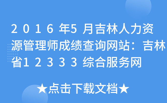 20165¼YԴ펟ɿ(j)ԃW(wng)վʡ12333CϷ(w)W(wng)