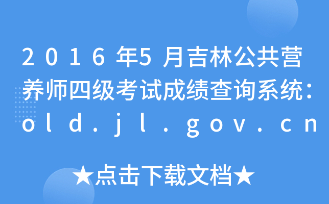 20165¼ֹIB(yng)ļԇɿԃϵy(tng)old.jl.gov.cn