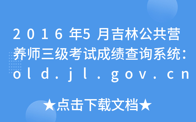 20165¼ֹIB(yng)ԇɿԃϵy(tng)old.jl.gov.cn