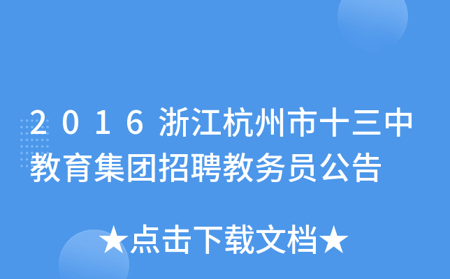 2016㽭ʮнFƸ̄ՆT