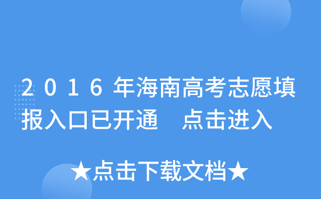 2016꺣ϸ߿־Ը(bo)_(ki)ͨ c(din)M(jn)