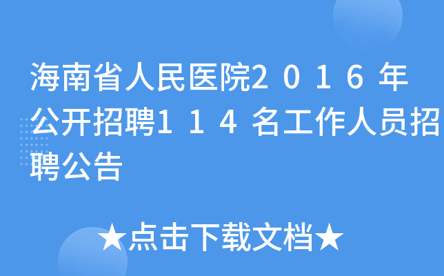 ʡt(y)Ժ2016깫_Ƹ114ˆTƸ