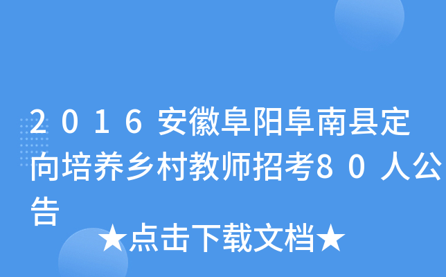 2016ոꖸϿhB(yng)l(xing)̎п80˹
