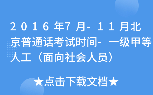20167-11±ͨԒԇr(sh)g-һ(j)׵˹(hu)ˆT