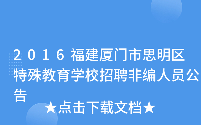 2016BT˼^(q)W(xu)УƸǾˆT