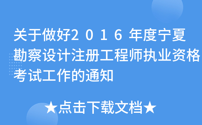 P2016ȌĿOӋעԹ̎(zh)I(y)Yԇ֪ͨ