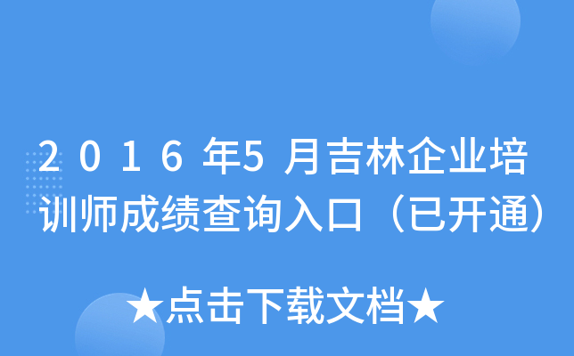 20165¼I(y)Ӗ(xn)ɿԃ?ni)ڣ_ͨ