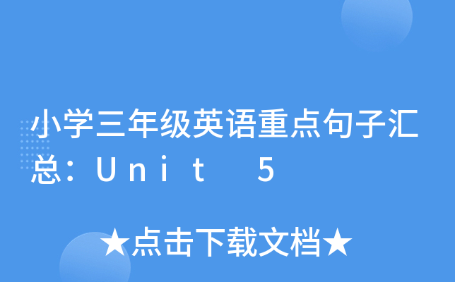 СW(xu)꼉(j)ӢZ(y)c(din)ӅRUnit 5