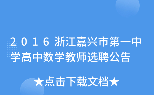 2016㽭dеһЌW(xu)Д(sh)W(xu)̎xƸ