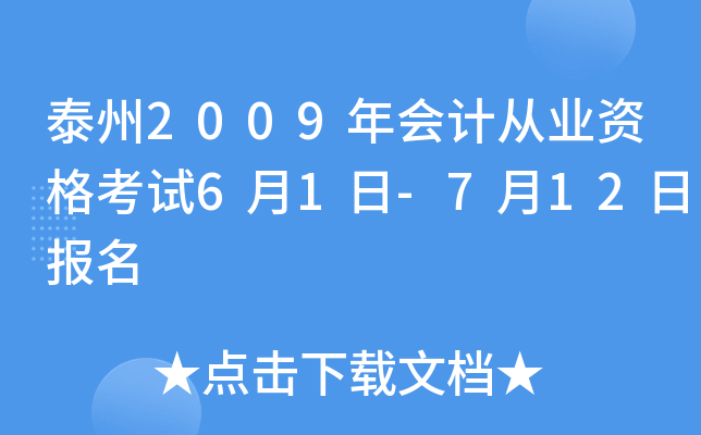 ̩��2009���ƴ�ҵ�ʸ���6��1��-7��12�ձ���