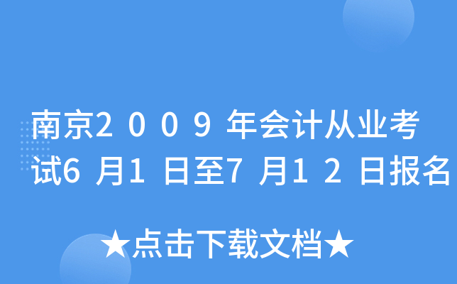 �Ͼ�2009���ƴ�ҵ����6��1����7��12�ձ���