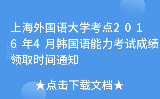 ϺZW(xu)c(din)20164nZԇɿ(j)I(lng)ȡr(sh)g֪ͨ