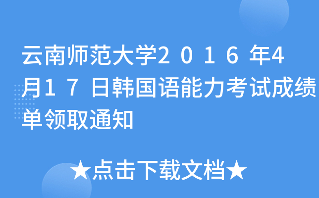 ώW(xu)2016417nZԇɿI(lng)ȡ֪ͨ