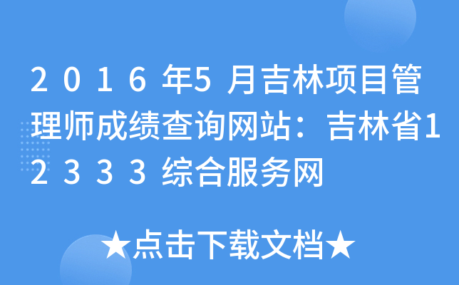 20165¼(xing)Ŀ펟ɿ(j)ԃW(wng)վʡ12333CϷ(w)W(wng)