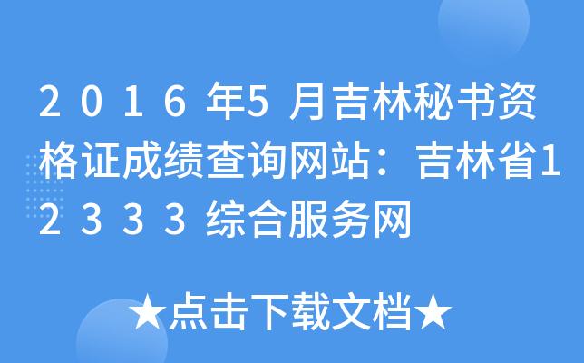20165¼ؕYCɿ(j)ԃW(wng)վʡ12333CϷ(w)W(wng)