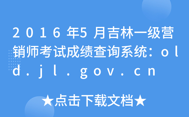 20165¼һINԇɿԃϵy(tng)old.jl.gov.cn