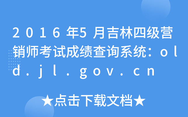 20165¼ļINԇɿԃϵy(tng)old.jl.gov.cn