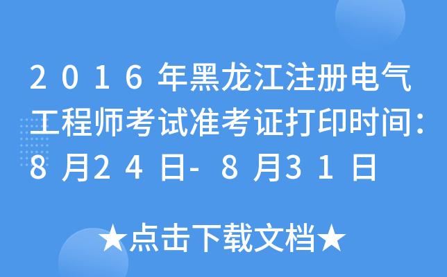 2016ע(c)늚⹤̎ԇ(zhn)Cӡr(sh)g824-831