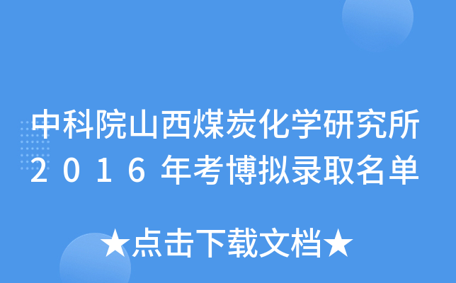 пԺɽú̿W(xu)о2016꿼Mȡ
