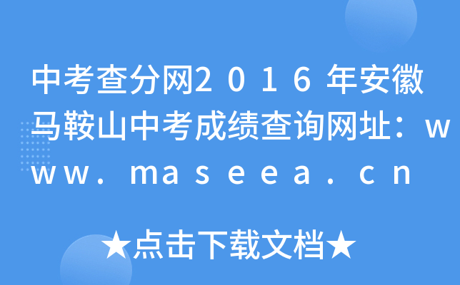 п־W(wng)2016갲Rɽпɿ(j)ԃW(wng)ַwww.maseea.cn