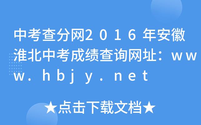 п־W(wng)2016갲ջпɿ(j)ԃW(wng)ַwww.hbjy.net