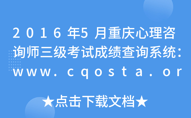 20165ؑcԃ(j)ԇɿԃϵy(tng)www.cqosta.org.cn