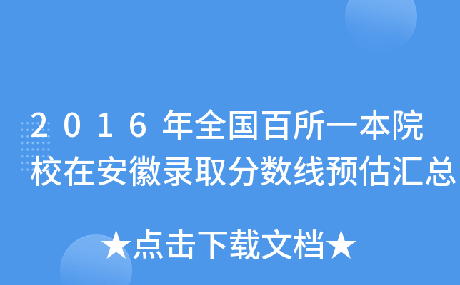 2016ȫ(gu)һԺУڰȡ?jn)?sh)A(y)R