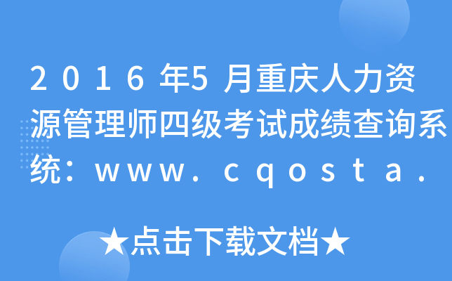 20165ؑcYԴ펟ļ(j)ԇɿԃϵy(tng)www.cqosta.org.cn