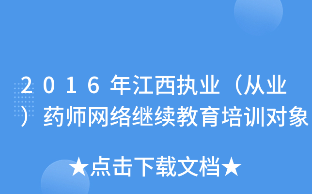 2016꽭(zh)I(y)ĘI(y)ˎW(wng)j(lu)^m(x)Ӗ(xn)