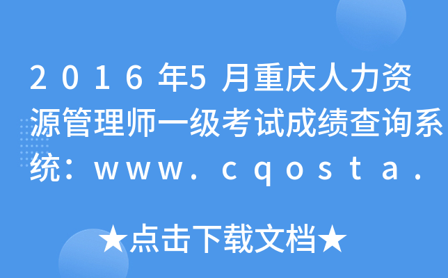 20165ؑcYԴ펟һԇɿԃϵy(tng)www.cqosta.org.cn