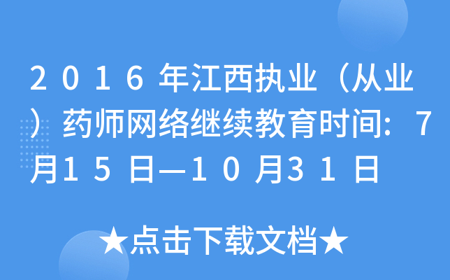 2016꽭(zh)I(y)ĘI(y)ˎW(wng)j(lu)^m(x)r(sh)g:715ա1031