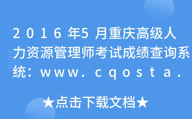 20165ؑc߼YԴ펟ԇɿԃϵy(tng)www.cqosta.org.cn