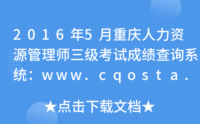 20165ؑcYԴ펟ԇɿԃϵy(tng)www.cqosta.org.cn
