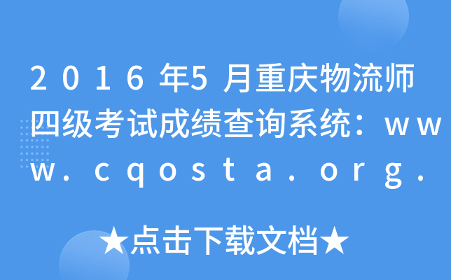 20165ؑcļ(j)ԇɿ(j)ԃϵy(tng)www.cqosta.org.cn