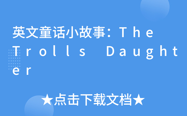 ӢͯԒС£The Trolls Daughter