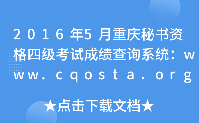 20165ؑcؕYļԇɿԃϵy(tng)www.cqosta.org.cn