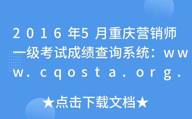20165ؑcINһ(j)ԇɿ(j)ԃϵy(tng)www.cqosta.org.cn