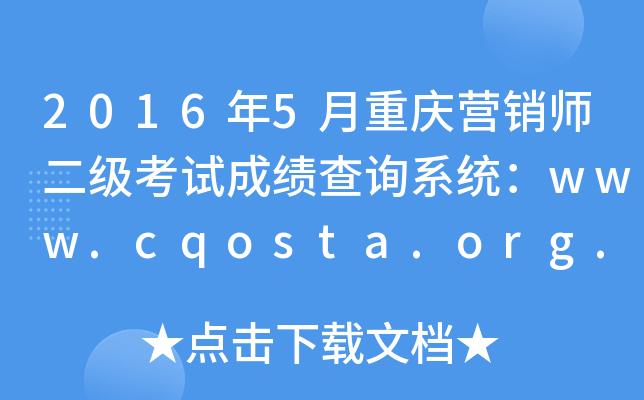 20165ؑcINԇɿԃϵy(tng)www.cqosta.org.cn