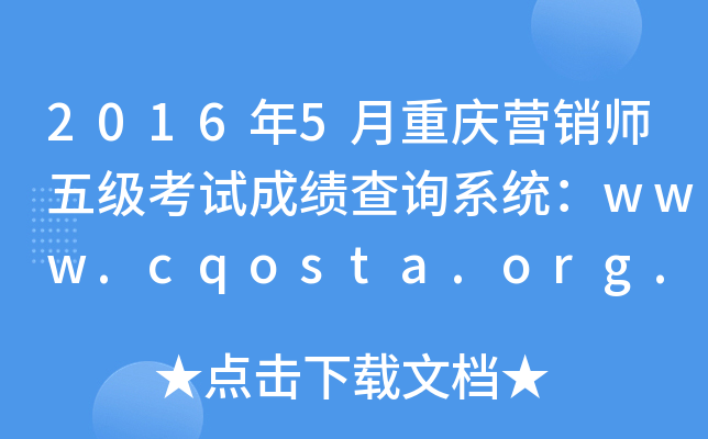20165ؑcIN弉ԇɿԃϵy(tng)www.cqosta.org.cn