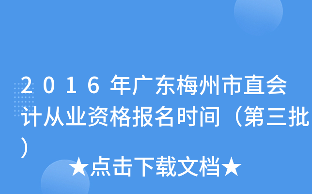 2016V|÷ֱ(hu)Ӌ(j)ĘI(y)Y(bo)r(sh)g