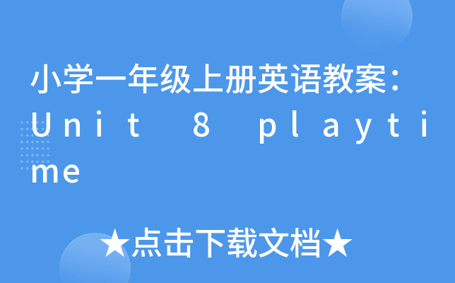 СWһ꼉σӢZ̰Unit 8 playtime