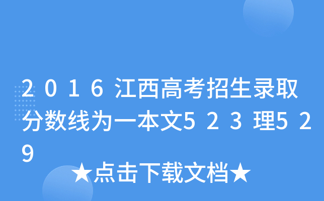2016߿ȡ?jn)?sh)һ523529