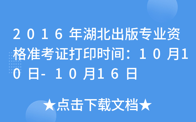 2016挣(zhun)I(y)Y(zhn)Cӡr(sh)g1010-1016