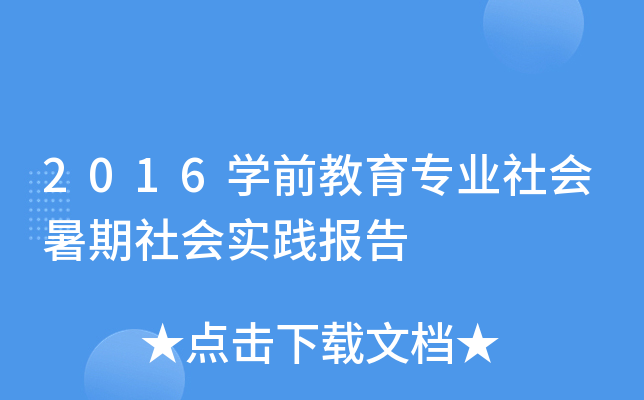 2016W(xu)ǰI(y)`